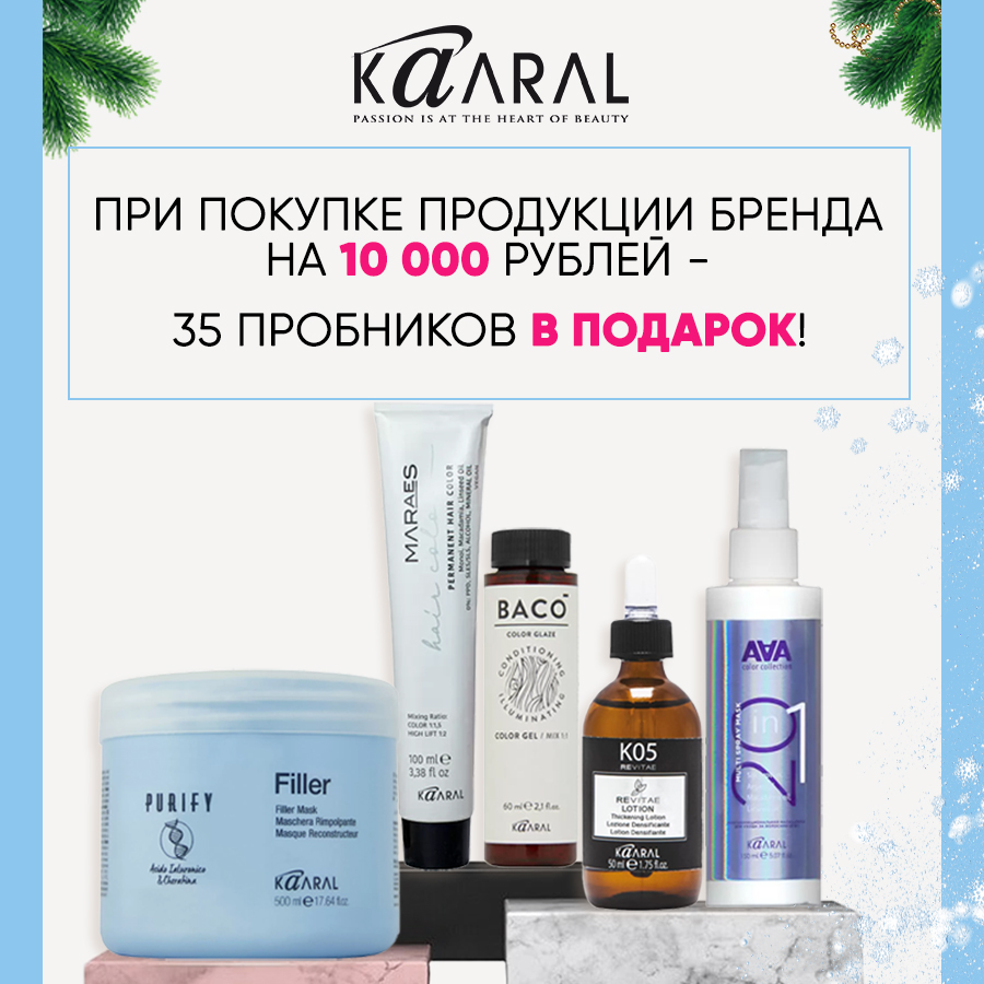 KAARAL КП 10 000 - пробники в подарок Анонс.jpg