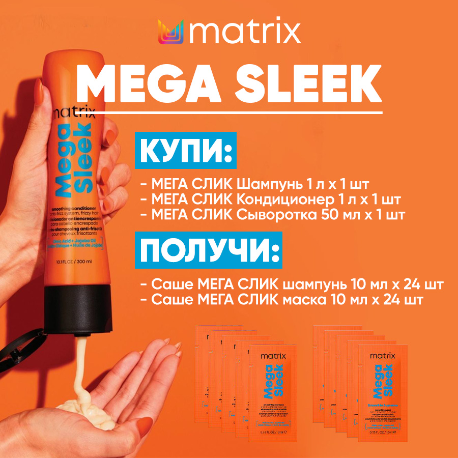 МХ КП Мега Слик Анонс.jpg