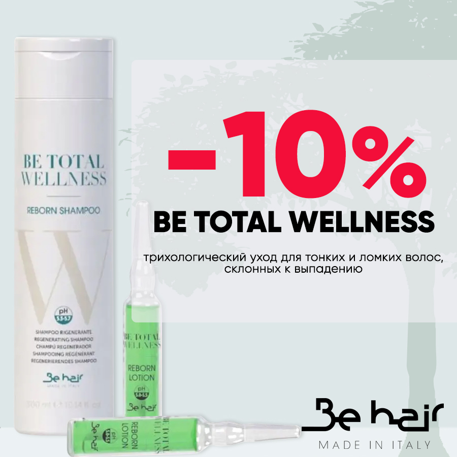 BE HAIR Трихологический уход -10% Анонс.jpg