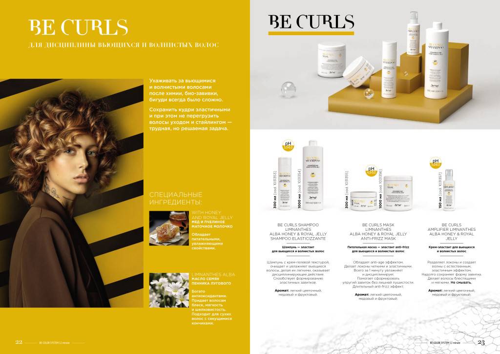 Be_color новинки (BE CURLS+BE SMOOTH)-2.jpg