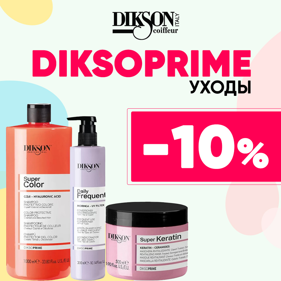 DIKSOPRIME. Уходы -10% Анонс.jpg DIKSOPRIME. Уходы -10% Анонс.jpg