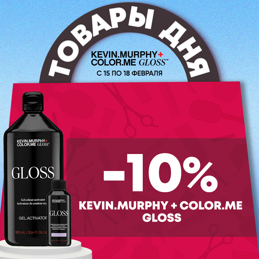 ТД KEVIN.MURPHY + COLOR.ME GLOSS 15-18.02 Анонс.jpg