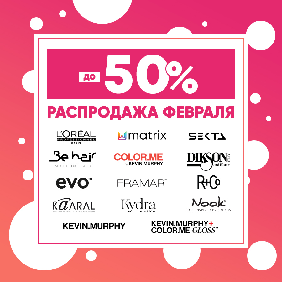 Распродажа Февраля Анонс.jpg