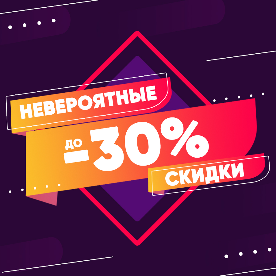 Майские скидки Анонс.jpg