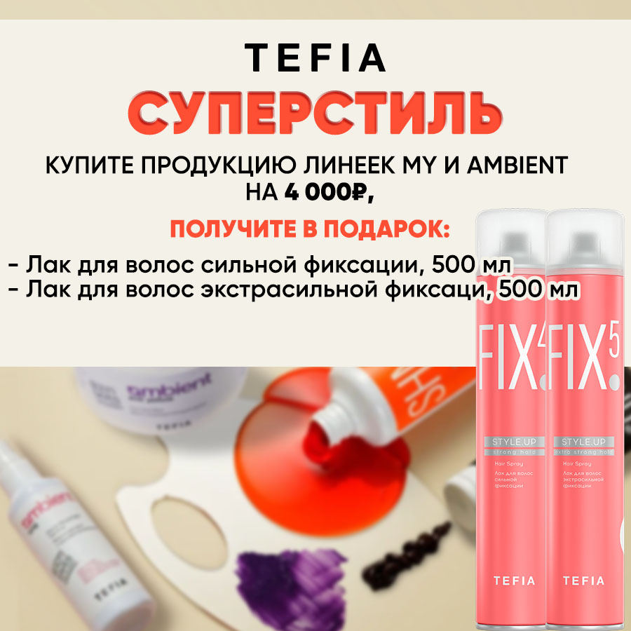 TEFIA Суперстиль Анонс.jpg