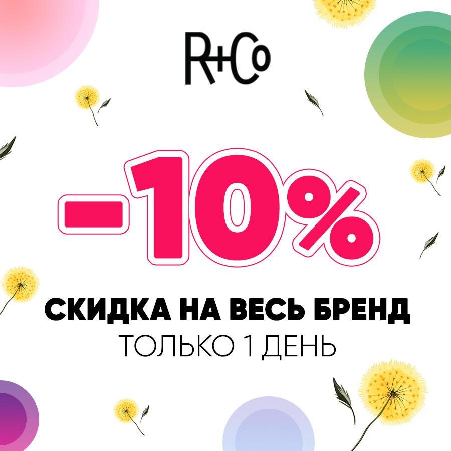 R+CO-10% Анонс.jpg R+CO-10% Анонс.jpg