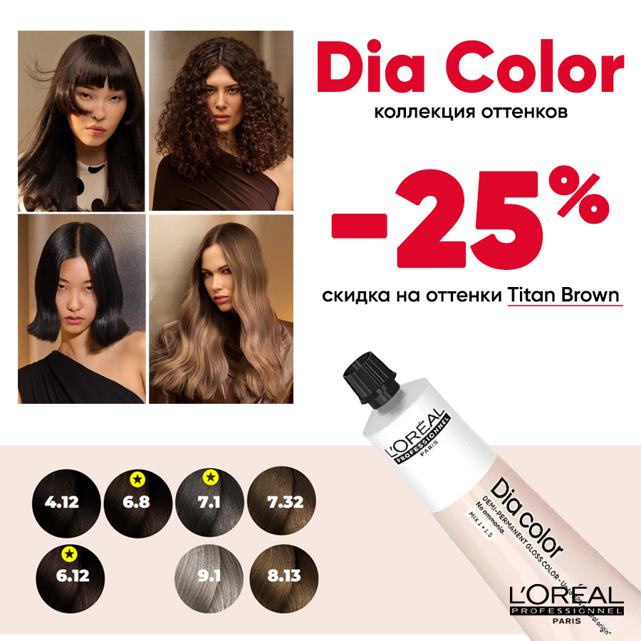 LP ДИА КОЛОР Titan Brown -25% Анонс.jpg LP ДИА КОЛОР Titan Brown -25% Анонс.jpg