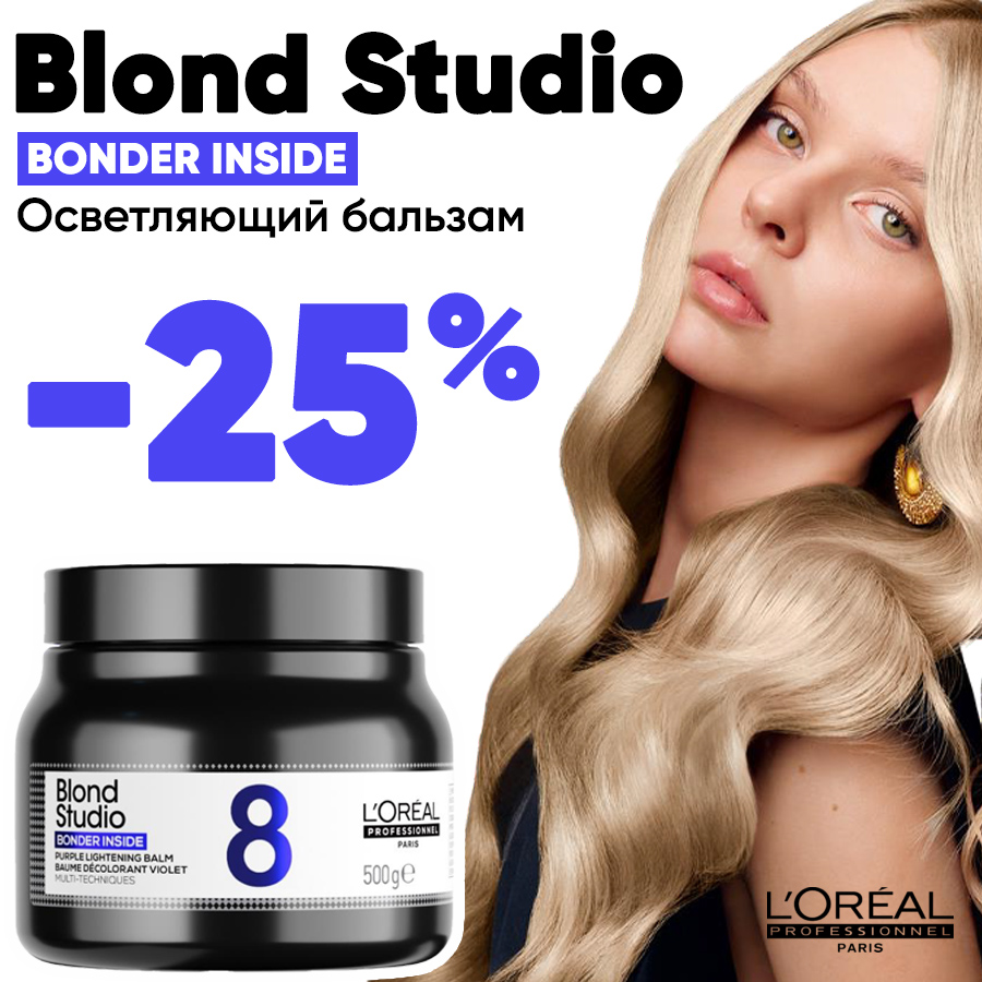 LP LP БС 8 ОСВЕТЛЯЮЩИЙ БАЛЬЗАМ -25% Анонс.jpg LP LP БС 8 ОСВЕТЛЯЮЩИЙ БАЛЬЗАМ -25% Анонс.jpg