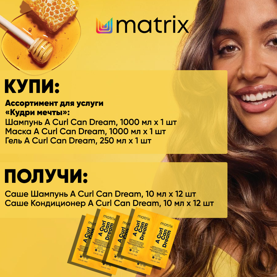 МХ КП Кудри мечты Анонс.jpg МХ КП Кудри мечты Анонс.jpg