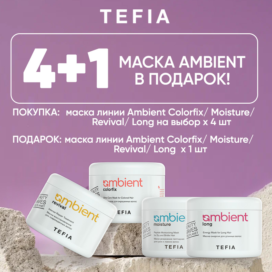 TEFIA Акция маски 4+1 Анонс.jpg