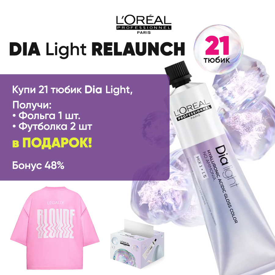 ДИА ЛАЙТ RELAUNCH 21 Анонс.jpg