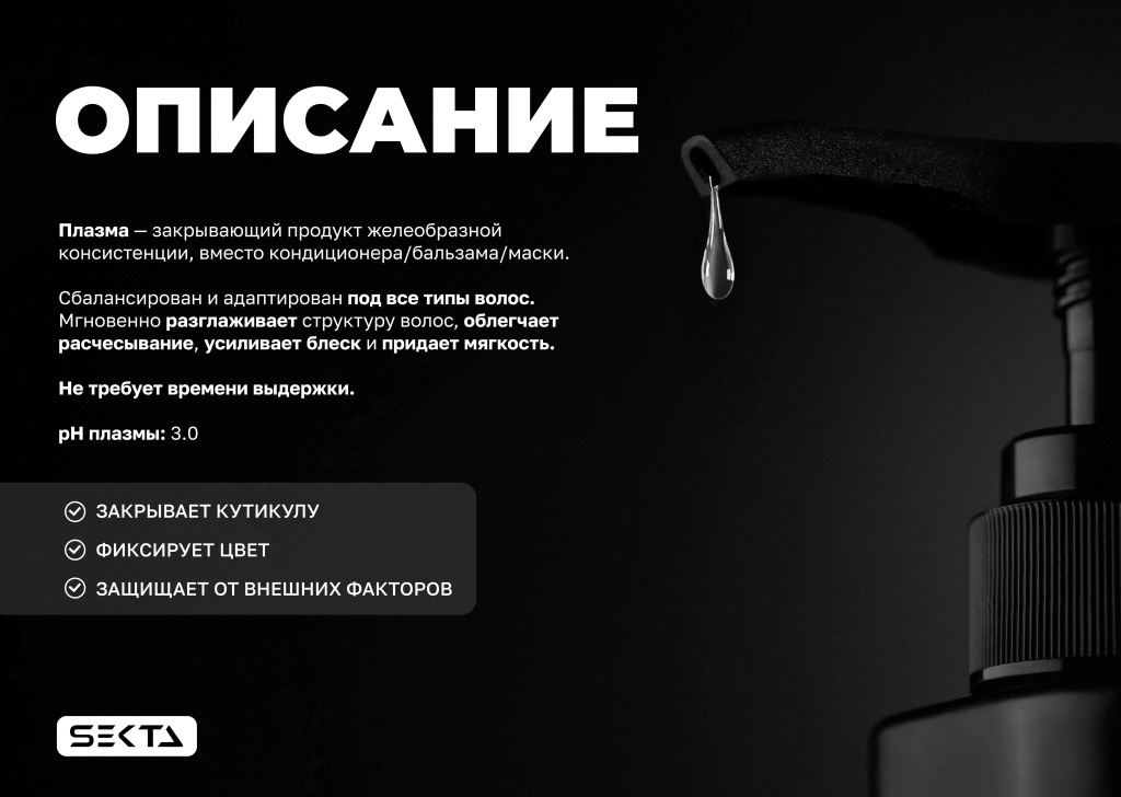 СЕКТА Плазма презентация-2.jpg