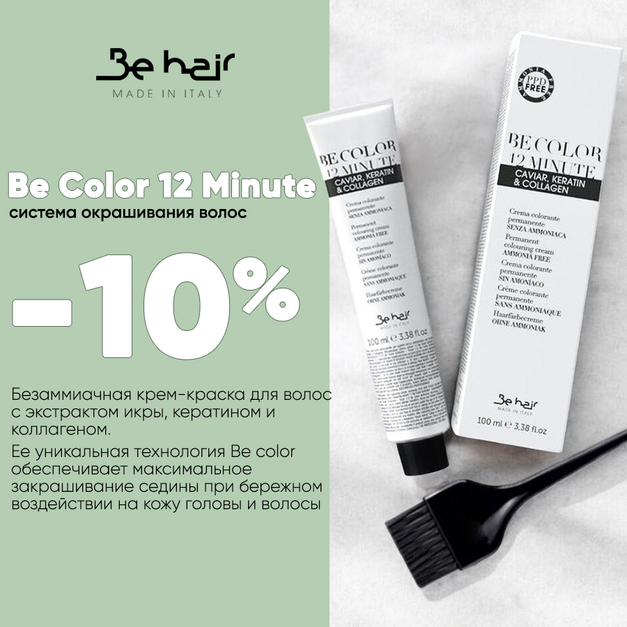 BE HAIR Be Color -10% Анонс.jpg