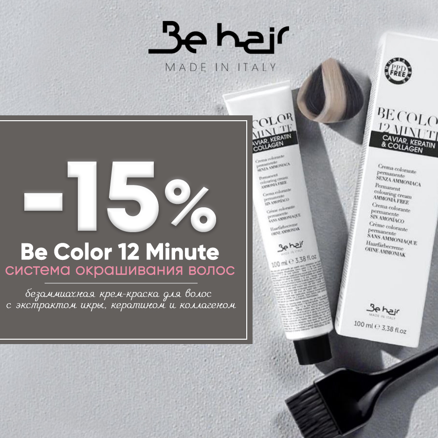 Be Color 12 Minute -15% Анонс.jpg