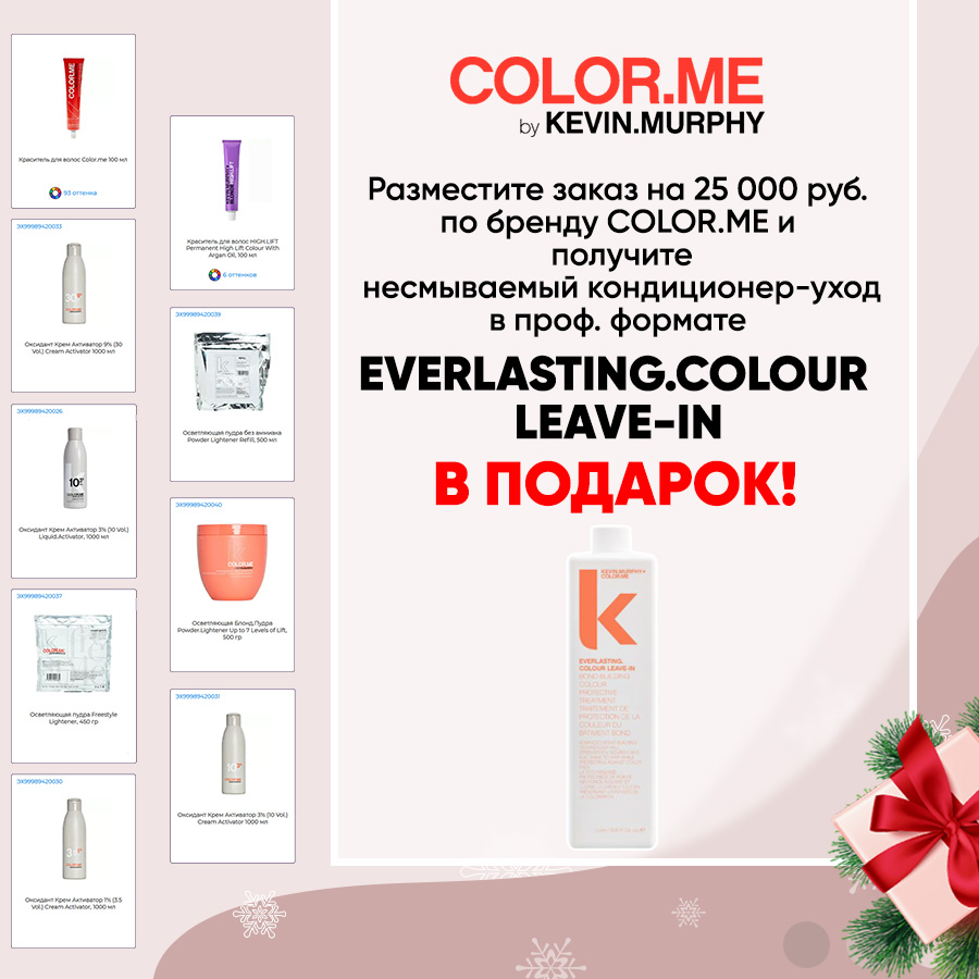 COLOR ME КП LEAVE-IN в подарок Анонс.jpg