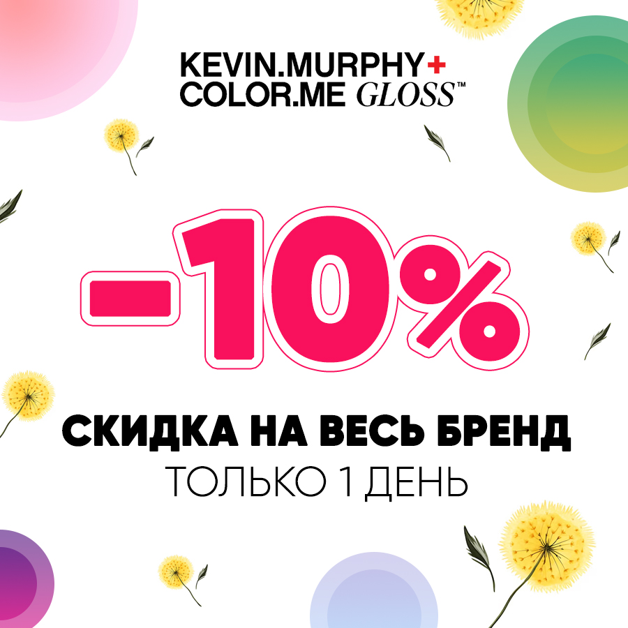 KEVIN.MURPHY + GLOSS 10% Анонс.jpg
