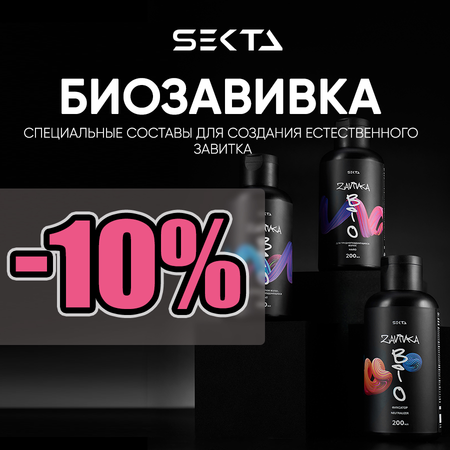 SEKTA Биозавивка Анонс.jpg