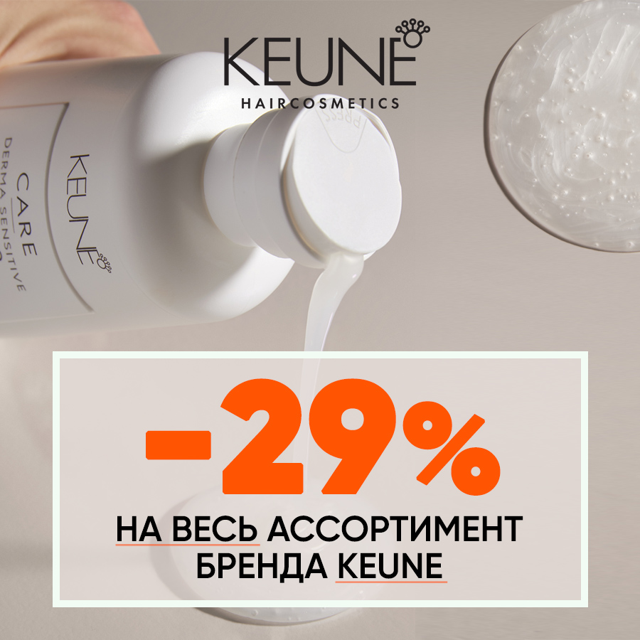 KEUNE Ликвидация стока -29% Анонс.jpg KEUNE Ликвидация стока -29% Анонс.jpg