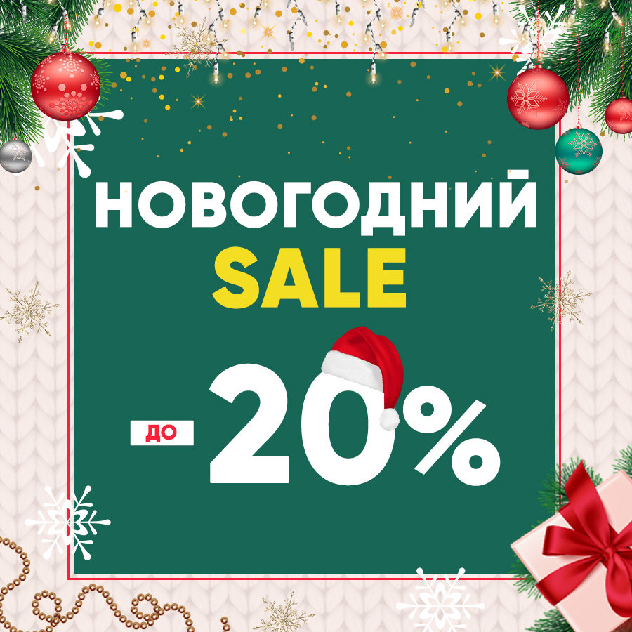 НГ НГ СЕЙЛ Анонс.jpg