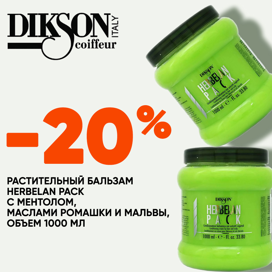 DIKSON -20% бальзам Анонс.jpg DIKSON -20% бальзам Анонс.jpg