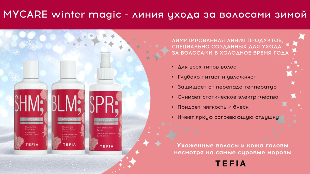 MYCARE Winter Magic презентация_page-0004.jpg