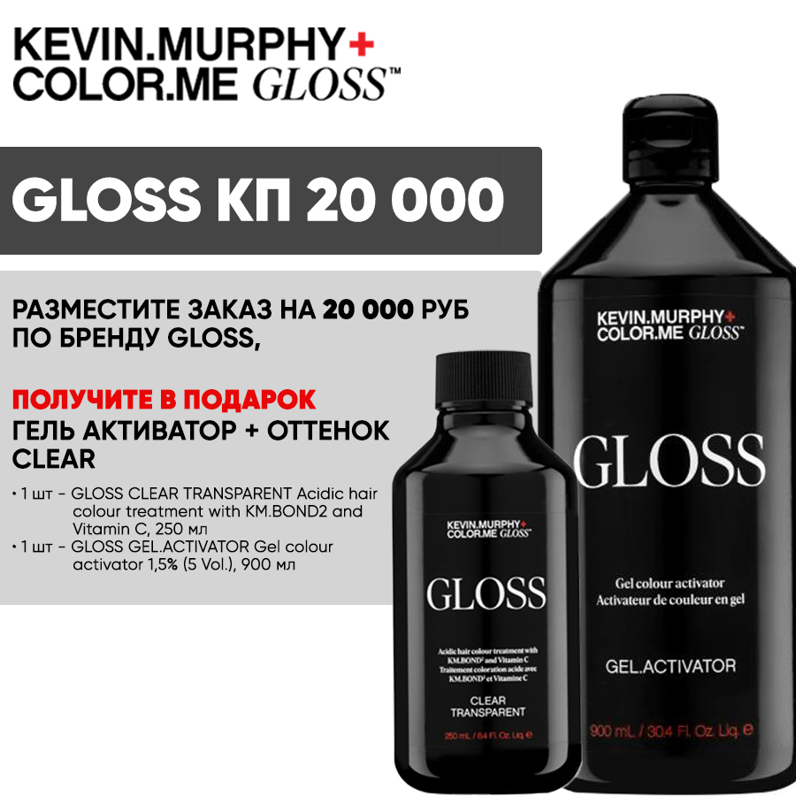 KEVIN.MURPHY + COLOR.ME GLOSS КП 20000 Анонс.jpg
