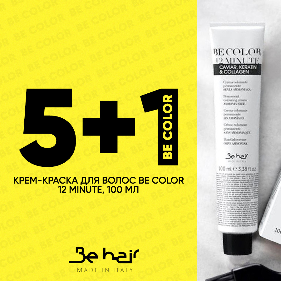 BE HAIR Be Color 5+1 Анонс.jpg BE HAIR Be Color 5+1 Анонс.jpg