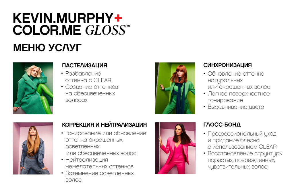 KEVIN.MURPHY + COLOR.ME GLOSS_page-0012-min.jpg