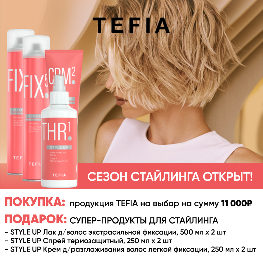 TEFIA Акция 11.000 + Стайлинг Анонс.jpg TEFIA Акция 11.000 + Стайлинг Анонс.jpg