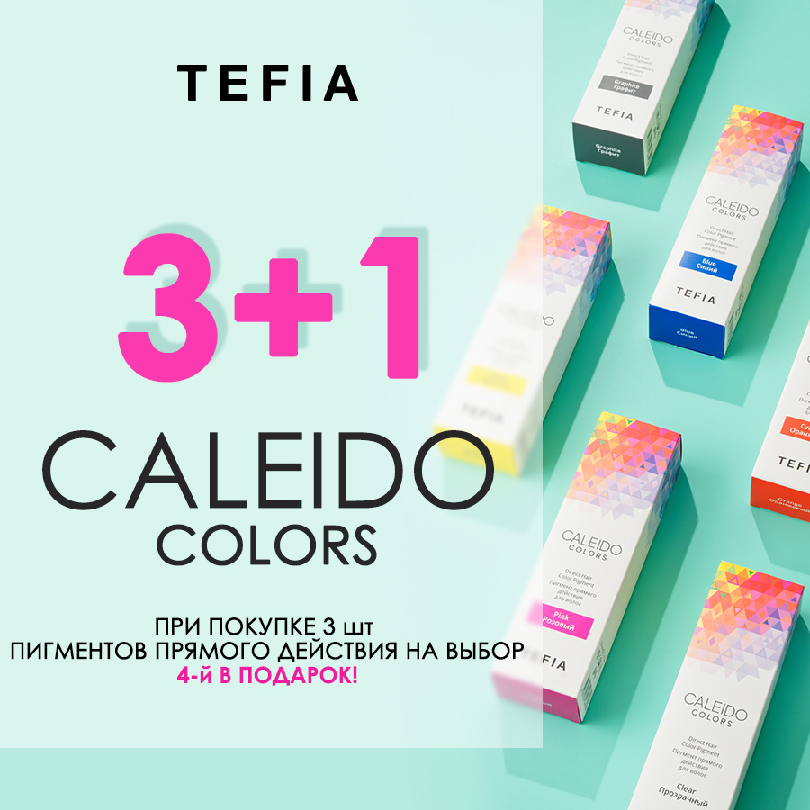 TEFIA CALEIDO 3+1 Анонс.jpg