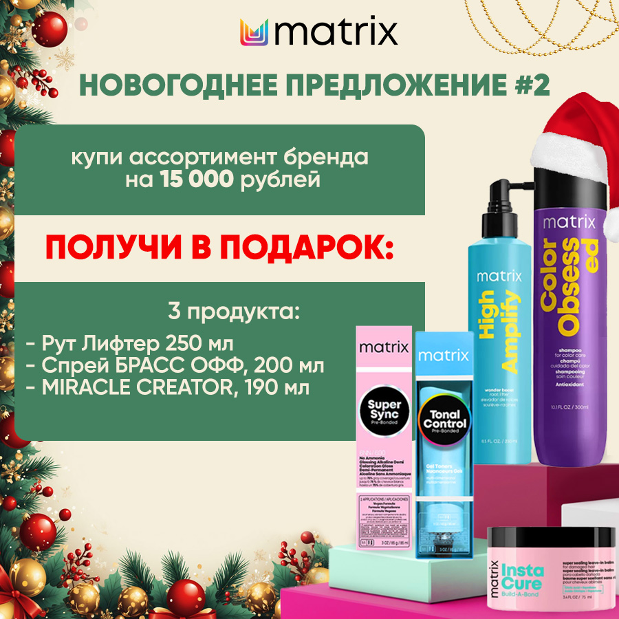 Матрик КП Новогоднее2 Анонс.jpg Матрик КП Новогоднее2 Анонс.jpg