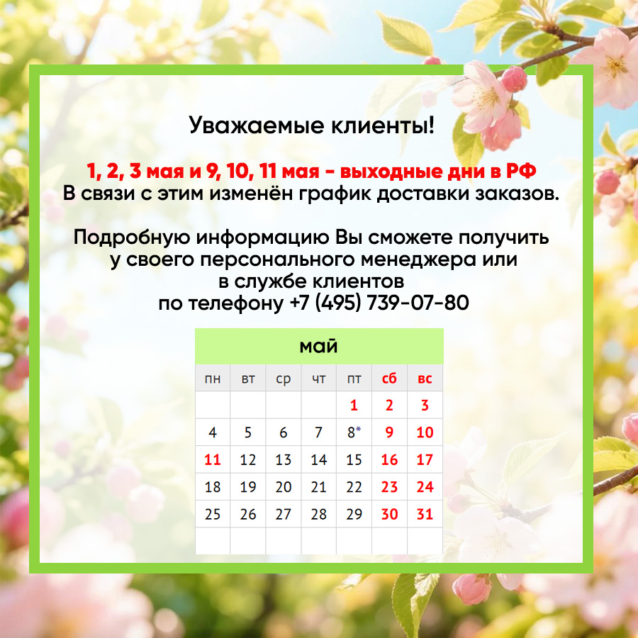 График май Анонс.jpg