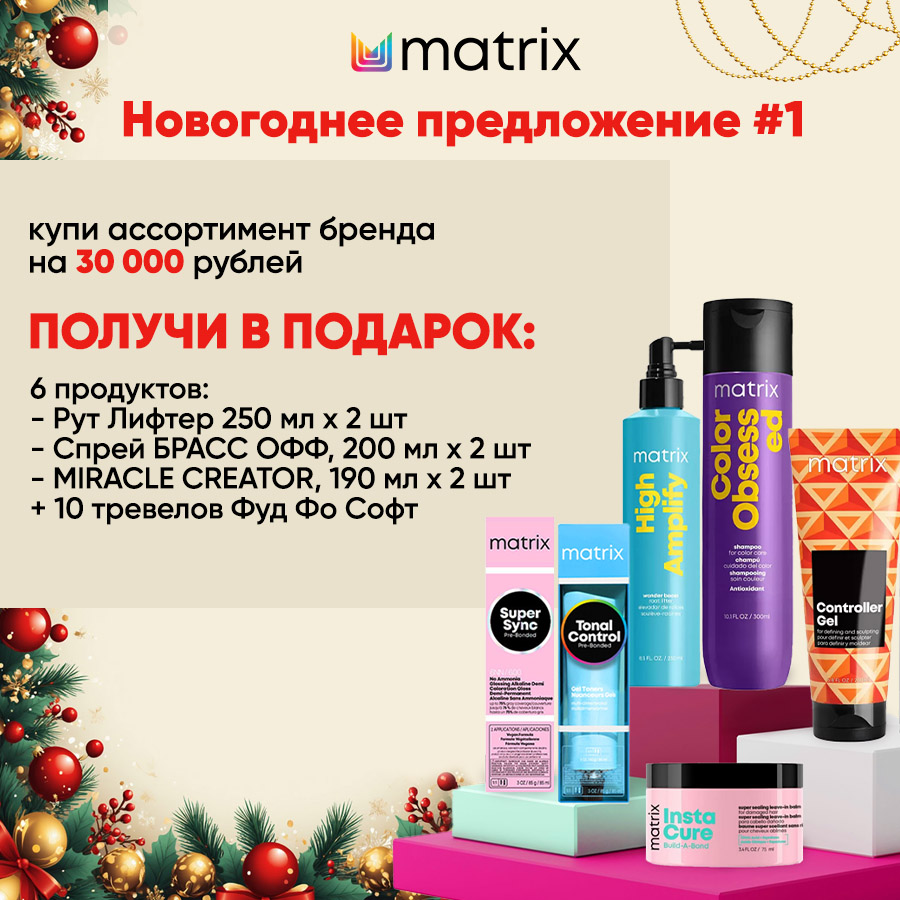 Матрик КП Новогоднее1 Анонс.jpg