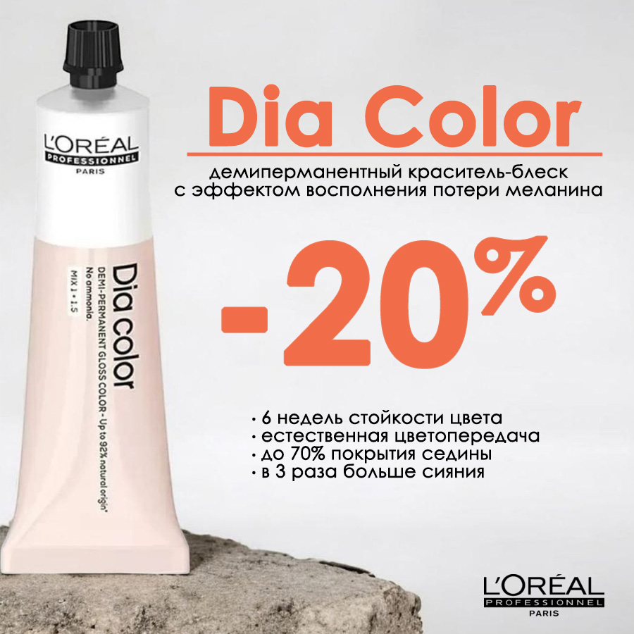 LP ДИА КОЛОР -20% Анонс.jpg LP ДИА КОЛОР -20% Анонс.jpg