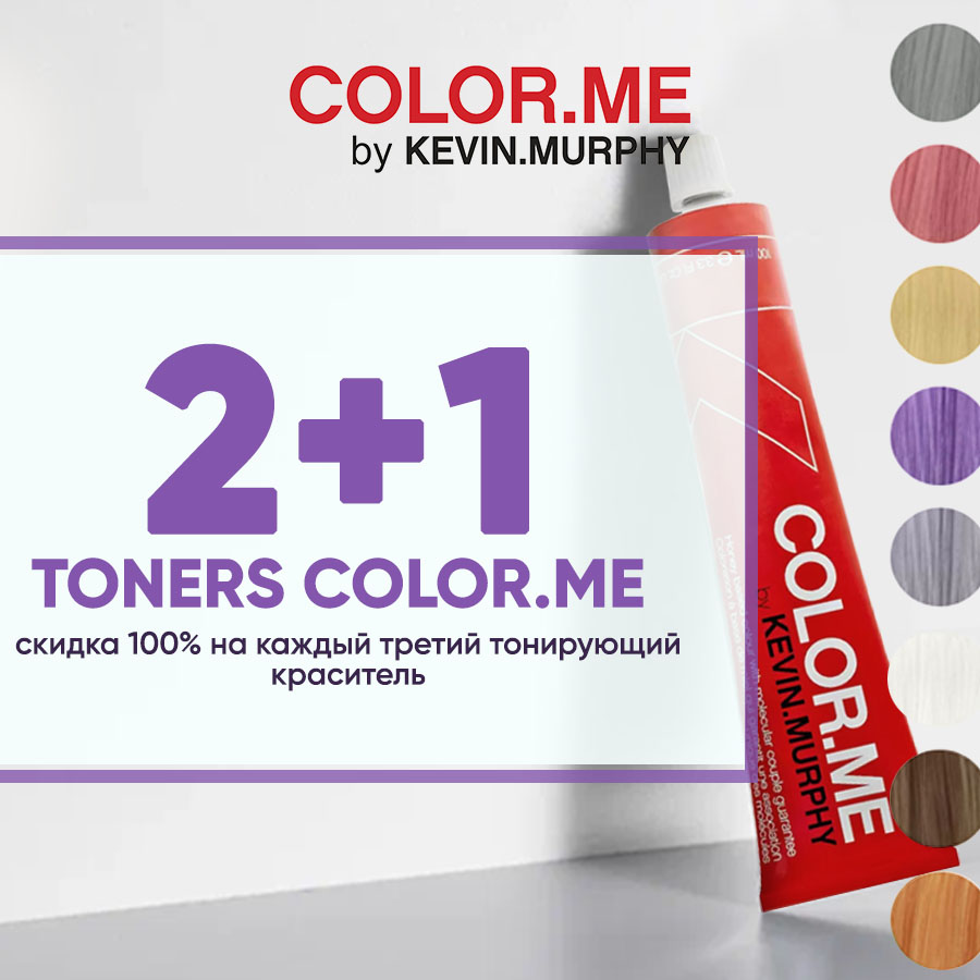 COLOR ME КП TONERS 2+1 Анонс.jpg