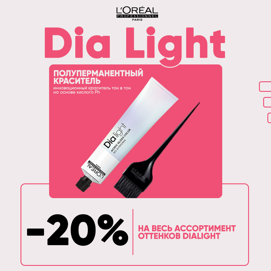 LP ДИА Лайт -20% Анонс.jpg