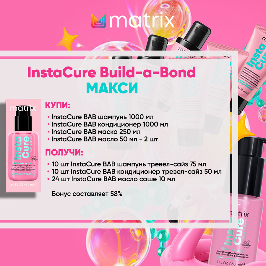 МХ ИНСТАКЮР Build-A-Bond макси Анонс.jpg