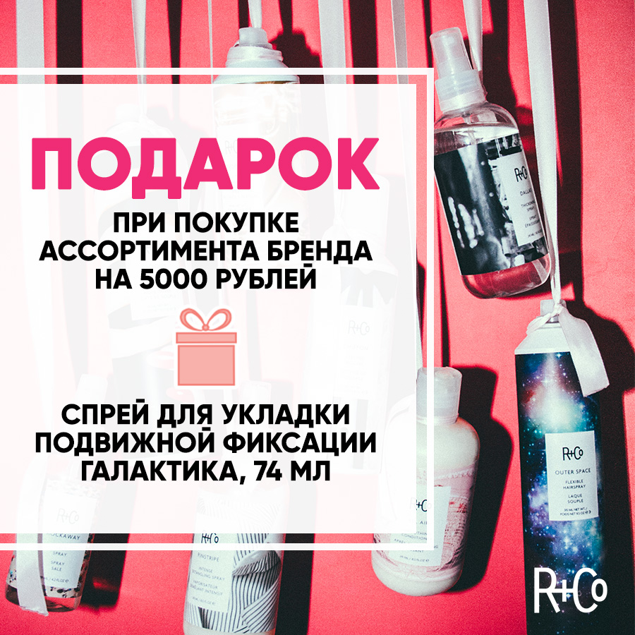 R+CO 5 000 Анонс.jpg