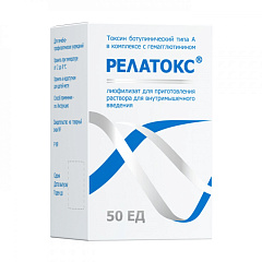 Релатокс 50 ЕД У1251125