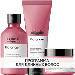 Программа Pro Longer комплексный уход: шампунь 300 мл + кондиционер 200 мл + маска 250 мл