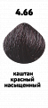 4.66 каштан красный насыщенный