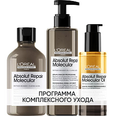 Программа Absolut Repair Molecular комплексный уход: шампунь 300 мл + сыворотка 250 мл + масло 90 мл