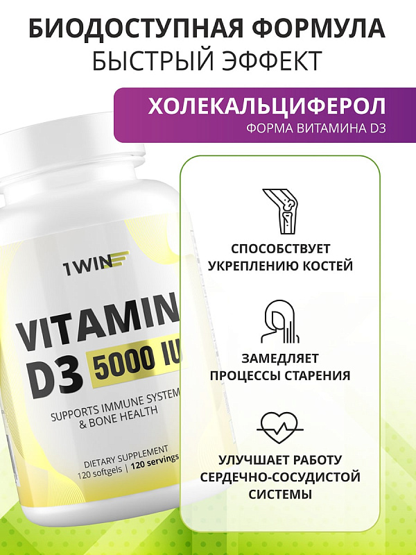 картинка Комплекс "Капсулированный витамин D3 5000 ME", 120 капсул