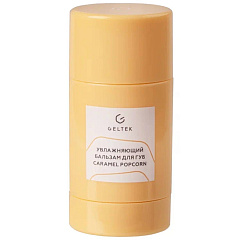 Увлажняющий бальзам для губ Caramel Popcorn, 7 гр