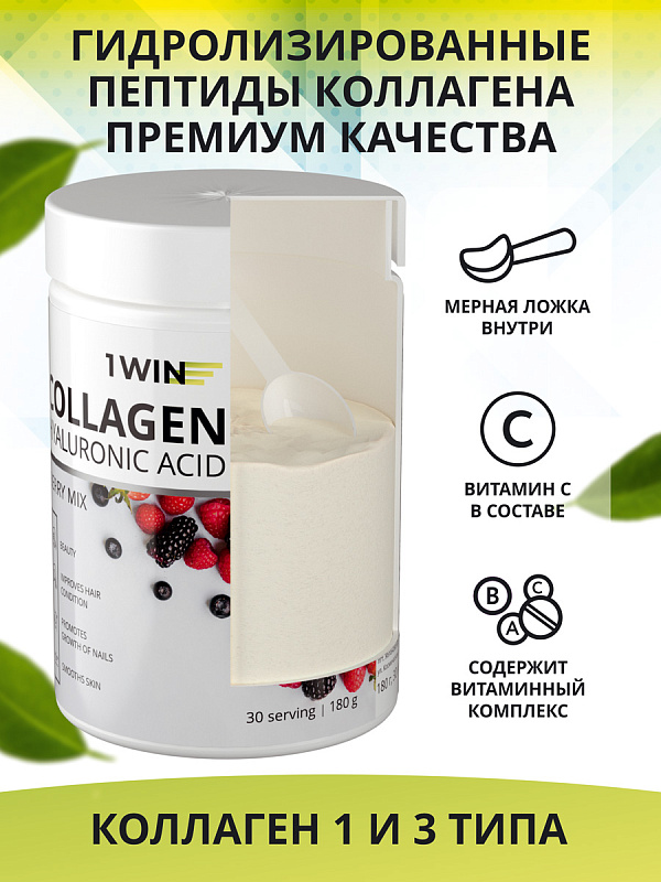 картинка Комплекс "Коллаген с гиалуроновой кислотой и витамином С" ягодный микс, 30 порций, 180 г