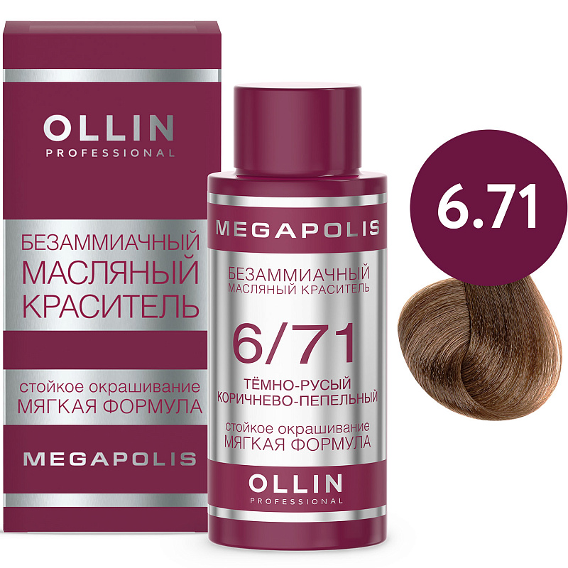 картинка 6/71 Безаммиачный масляный краситель для волос Megapolis, темно-русый коричнево-пепельный, 50 мл