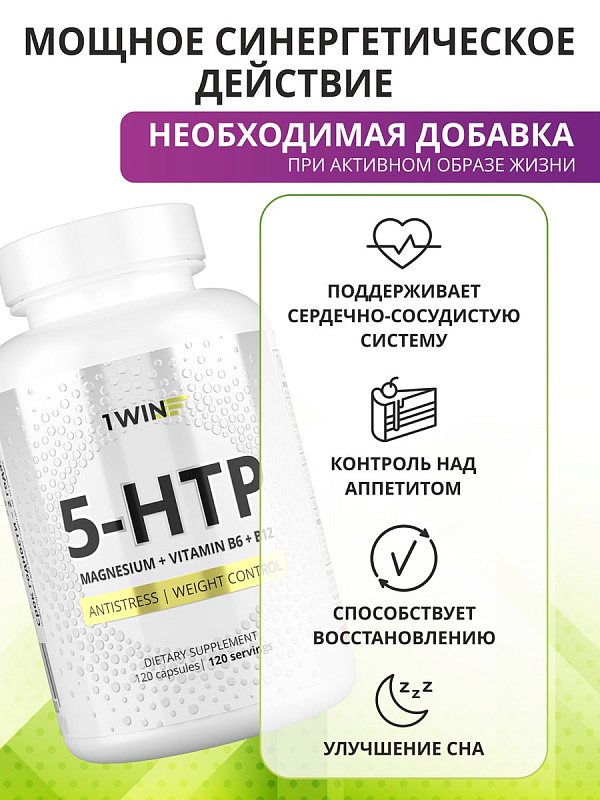 картинка 5-HTP с магнием и витаминами группы В в капсулах, 120 капсул