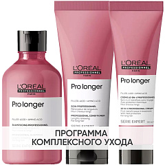 Программа Pro Longer комплексный уход: шампунь 300 мл + кондиционер 200 мл + термозащита 150 мл
