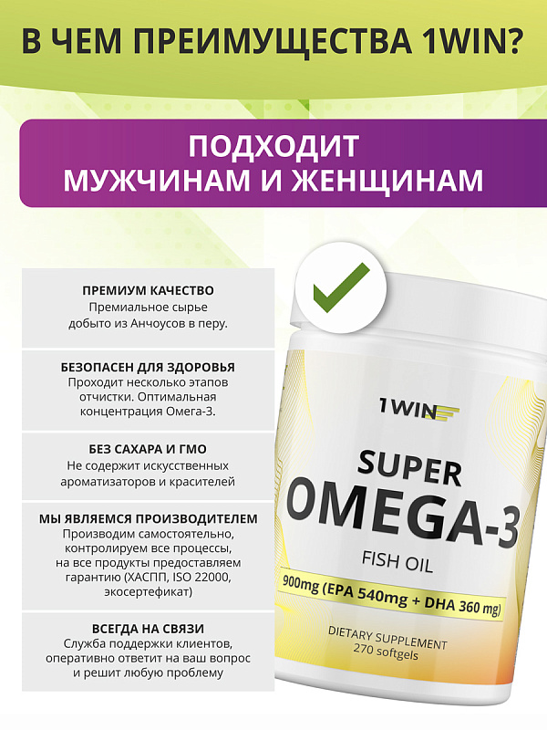 картинка Комплекс "Омега-3" 900 мг, 270 капсул