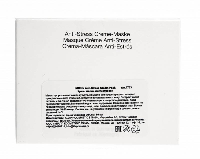картинка Крем-маска Анти-стресс / IMMUN Anti-Stress Cream Pack 50 мл